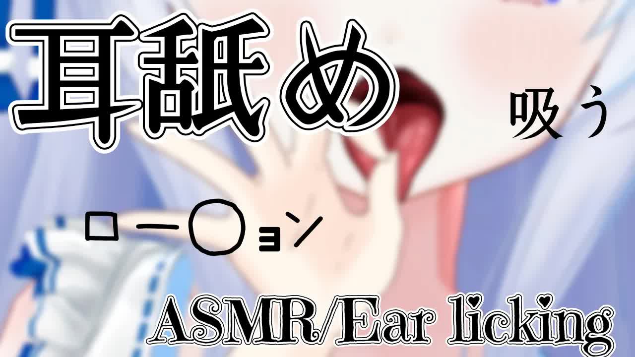 【ASMR_耳舐め】動いたら負け♥いたずらっ娘にコシコシされて、疲れもぴゅう♡【黒3dio】Ear licking_舔耳朵_귀 핥기_Whispering_ASMR for Sleep-ah-osJF3lwo